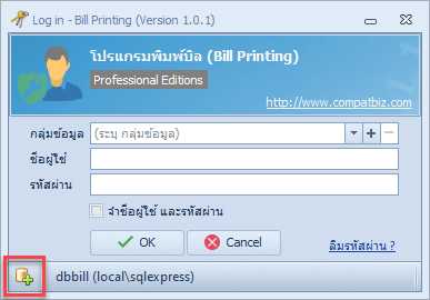คลิกไอคอนฐานข้อมูล ที่มุมล่างซ้ายของหน้าต่าง Log in เพื่อสร้างบริษัทใหม่