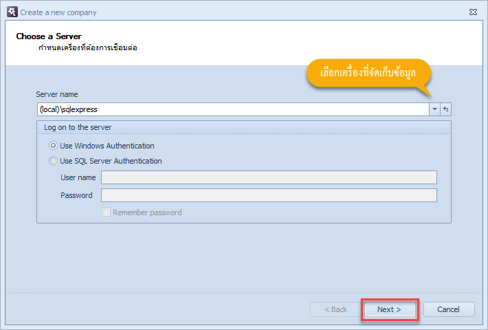 ระบุเครื่องเซิร์ฟเวอร์ที่ใช้เก็บข้อมูล แล้วคลิกที่ปุ่ม Next