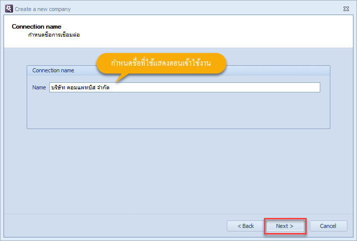 กำหนดชื่อในการเชื่อมต่อฐานข้อมูล แล้วคลิกที่ปุ่ม Next