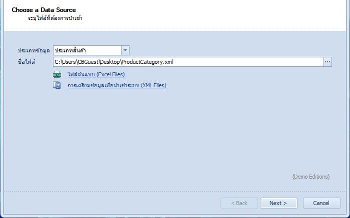 หน้า Choose a Data Source เลือกประเภทข้อมูลและไฟล์ XML