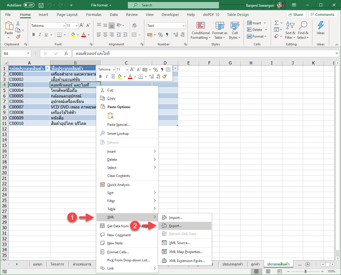 นำข้อมูลออก โดยคลิกขวา แล้วเลือก XML/Export…