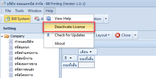 คลิกที่ Deactivate License