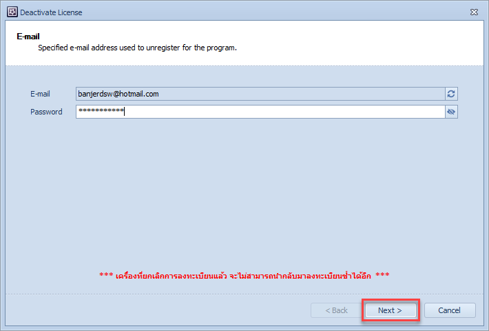 ระบุ Password ที่ได้รับจากผู้จำหน่ายตอนสั่งซื้อ แล้วคลิกที่ปุ่ม Next