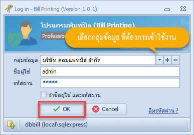 หน้าต่าง Log in — เลือกกลุ่มข้อมูล ป้อนชื่อผู้ใช้และรหัสผ่าน