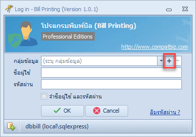 คลิกปุ่ม + ท้ายช่อง กลุ่มข้อมูล เพื่อเพิ่มการเชื่อมต่อ